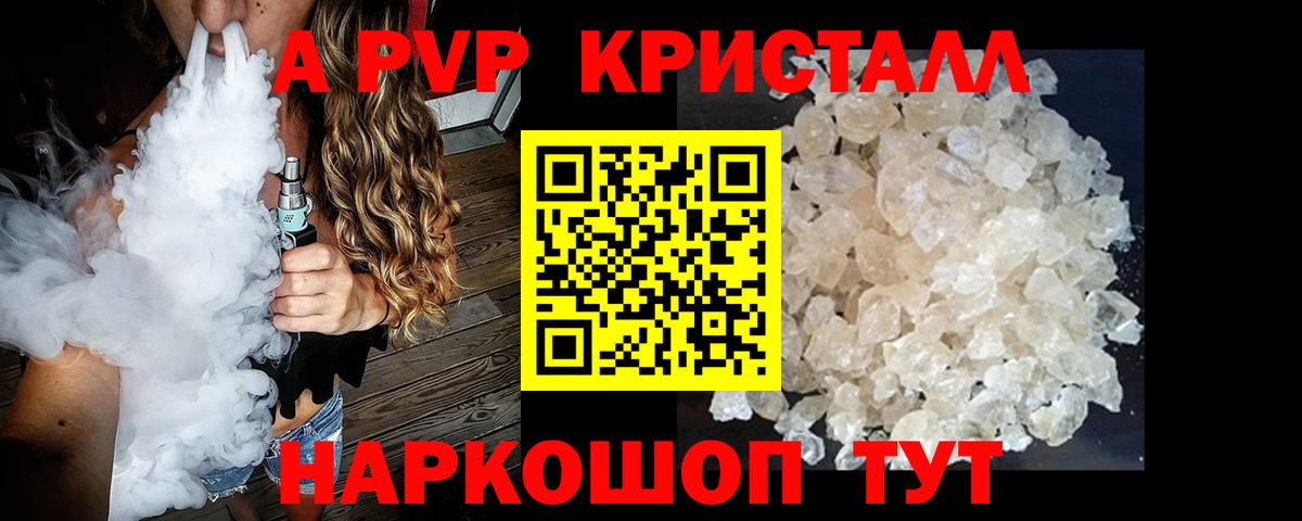 Дербент  A PVP кристаллы  Вход с VPN  Alpha-PVP  APVP СК КРИС  APVP СК 