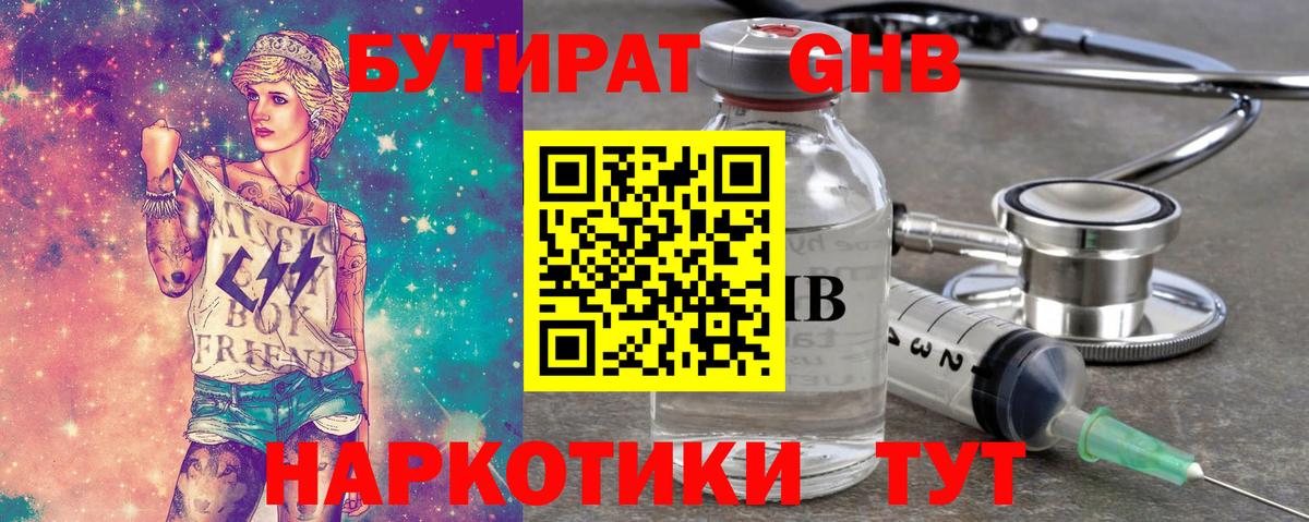 Бутират буратино Дербент