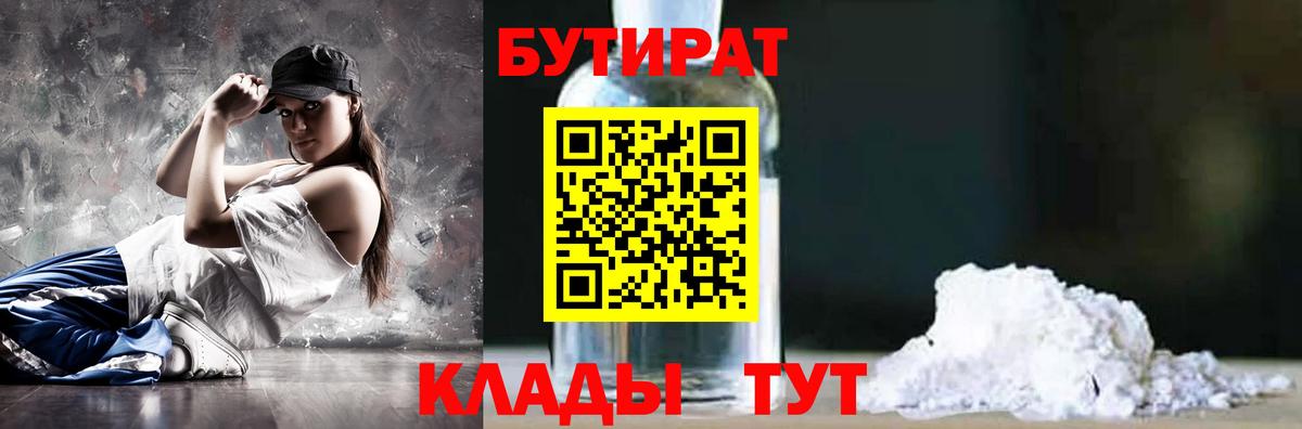 Бутират BDO 33%  Вход с VPN  Дербент 