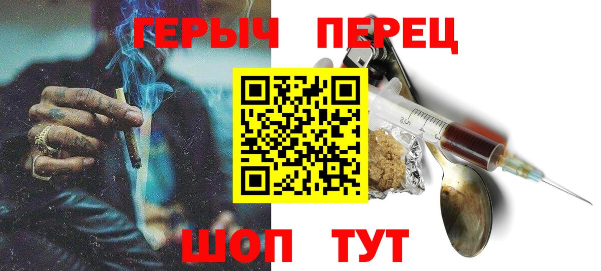 ГЕРОИН герыч  Вход с VPN  Дербент 
