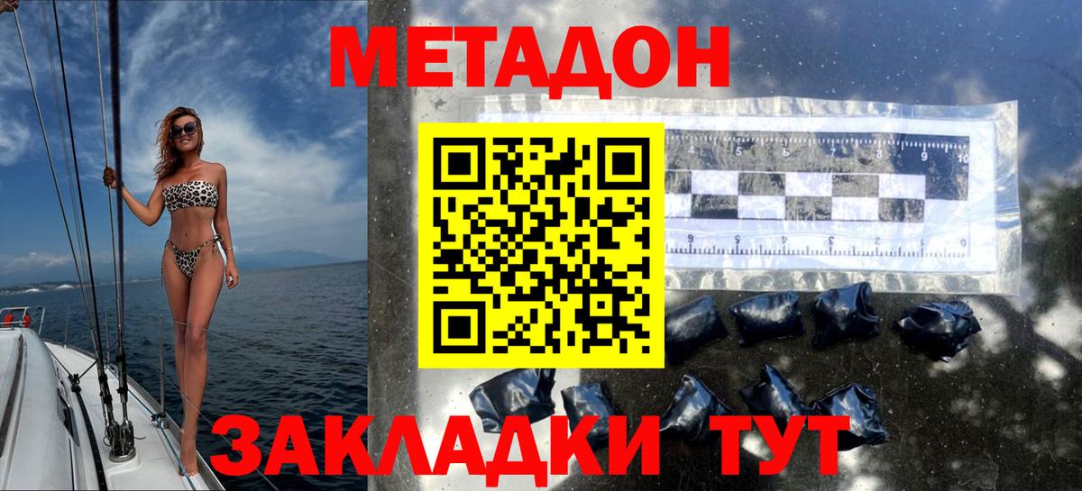 МЕТАДОН methadone  Вход с VPN  МЕТАДОН белоснежный  Дербент 
